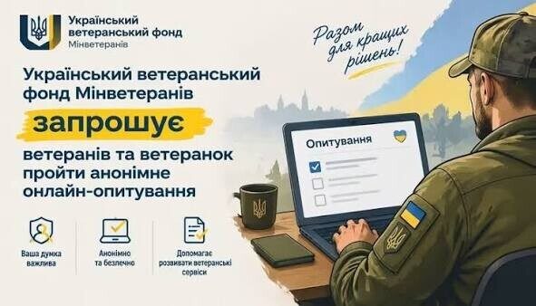 Український ветеранський фонд Мінветеранів запрошує