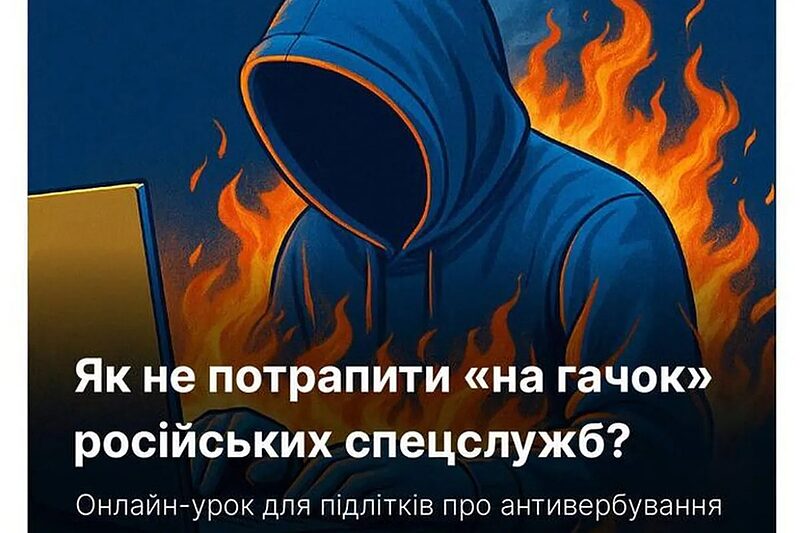 Як не потрапити на "гачок"