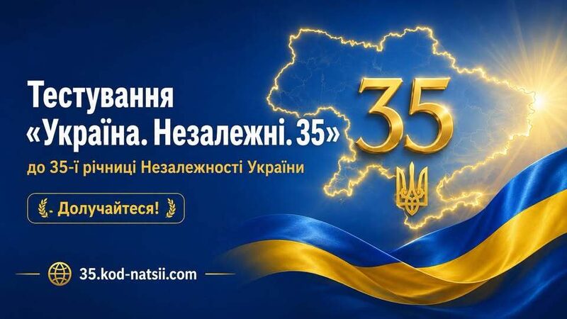 Україна. Незалежні.35