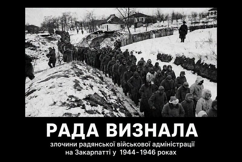 Злочини радянської військової адміністрації на Закарпатті